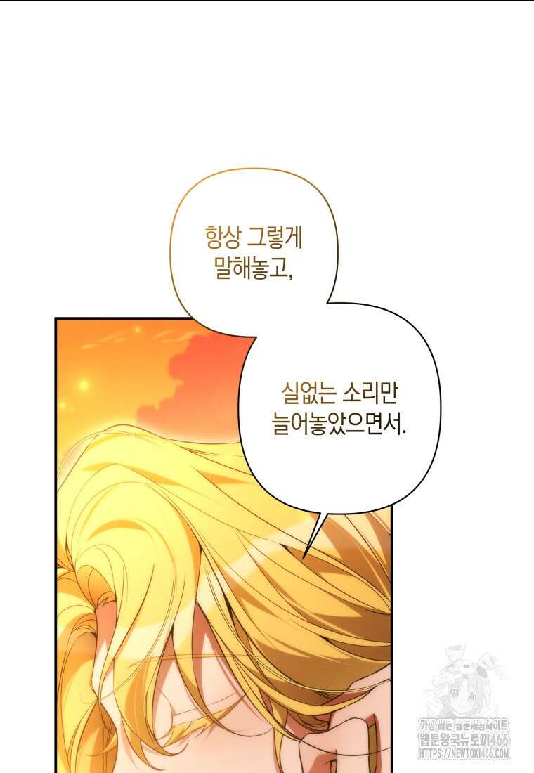 구원이 필요하신가요? 43화 80