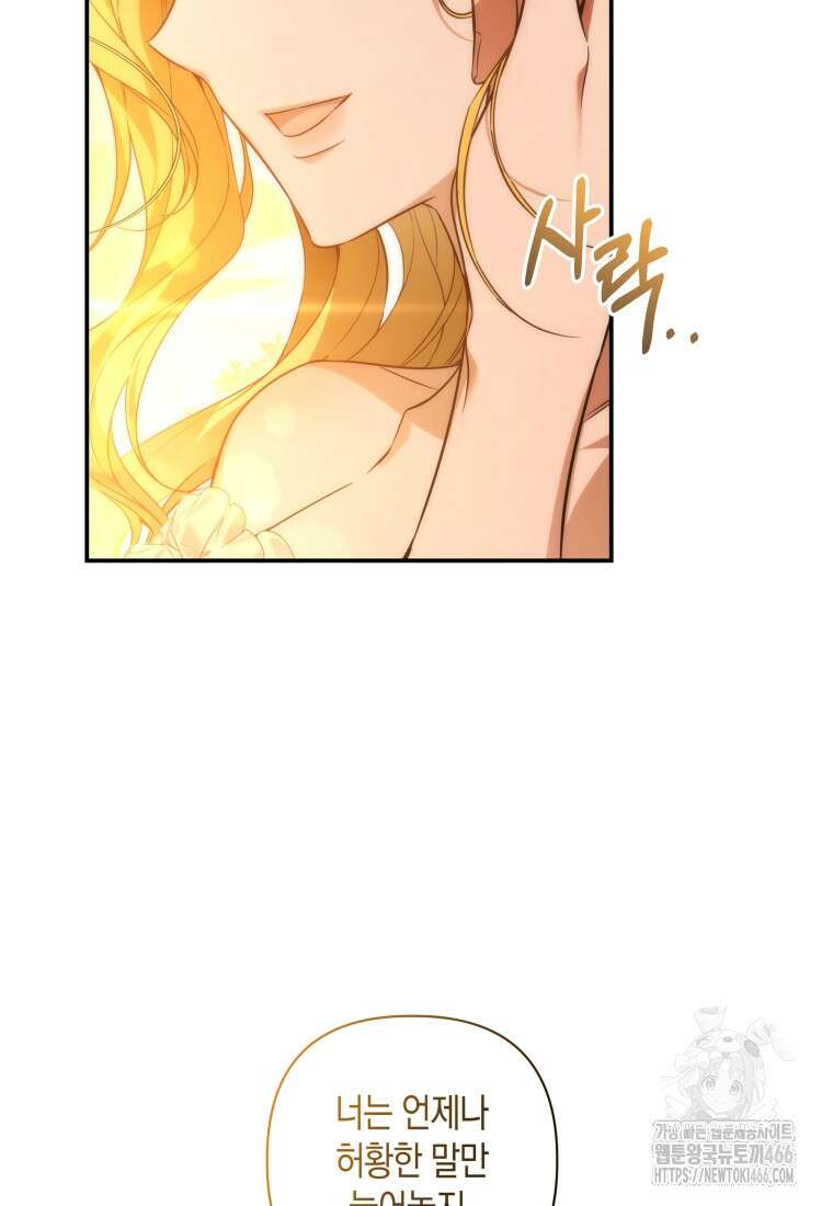 구원이 필요하신가요? 43화 81