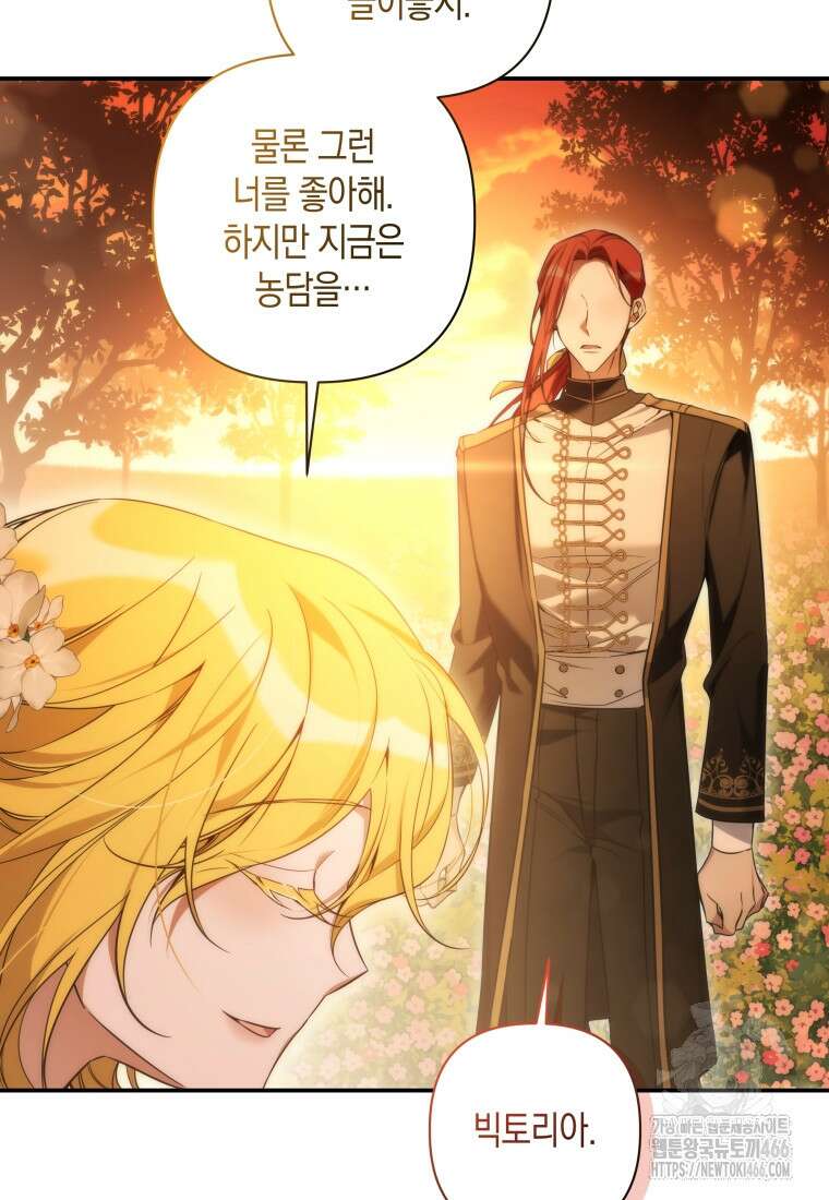 구원이 필요하신가요? 43화 82