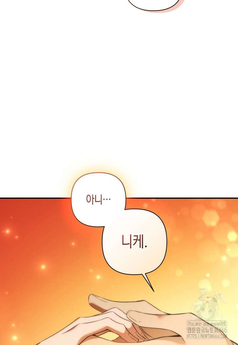 구원이 필요하신가요? 43화 83