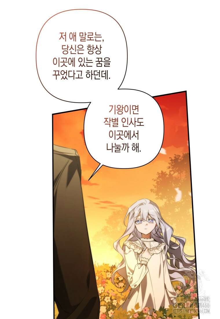 구원이 필요하신가요? 43화 85