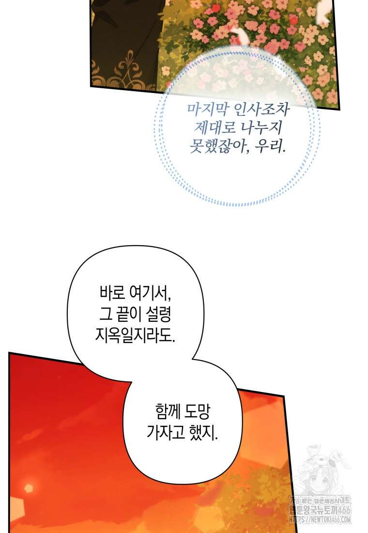 구원이 필요하신가요? 43화 86