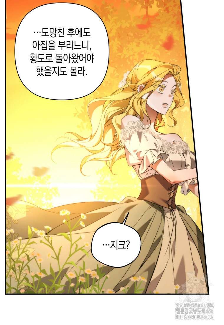 구원이 필요하신가요? 43화 87