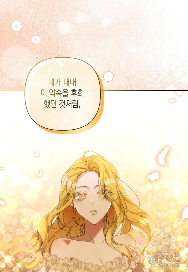 구원이 필요하신가요? 43화 90