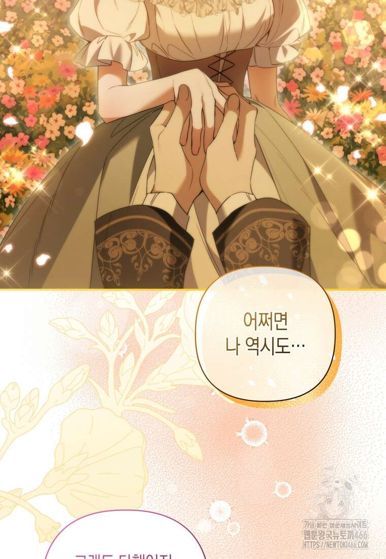 구원이 필요하신가요? 43화 91