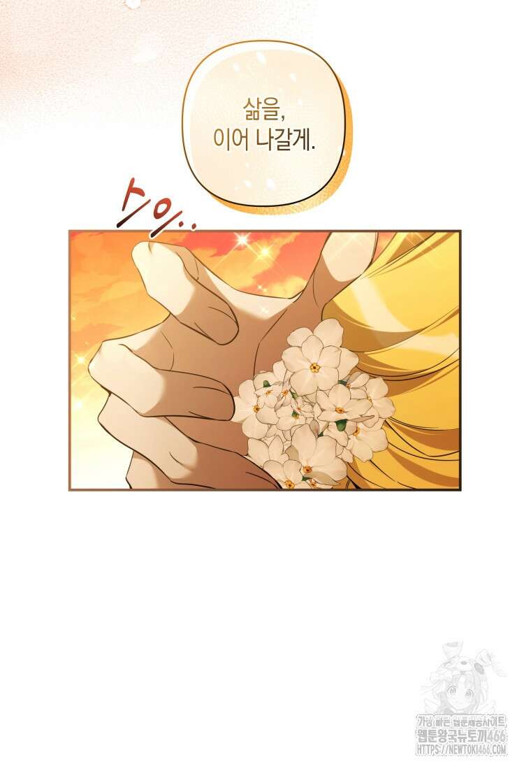 구원이 필요하신가요? 43화 97