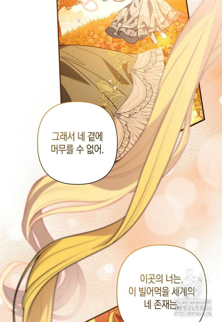 구원이 필요하신가요? 43화 101