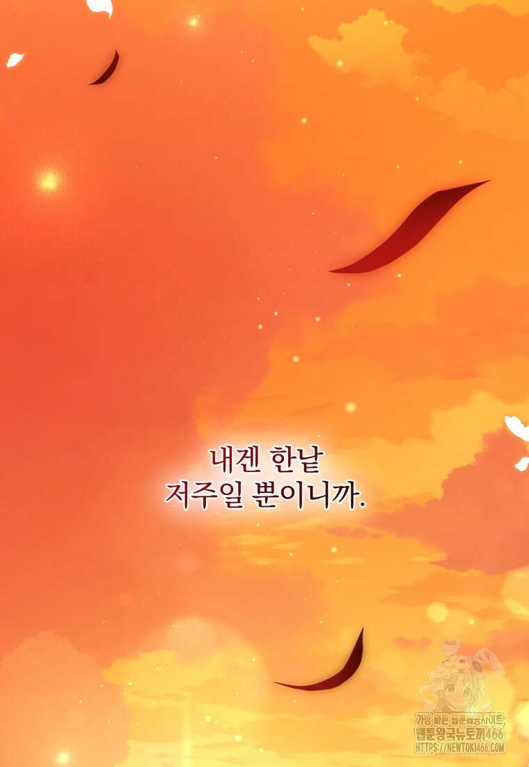구원이 필요하신가요? 43화 103