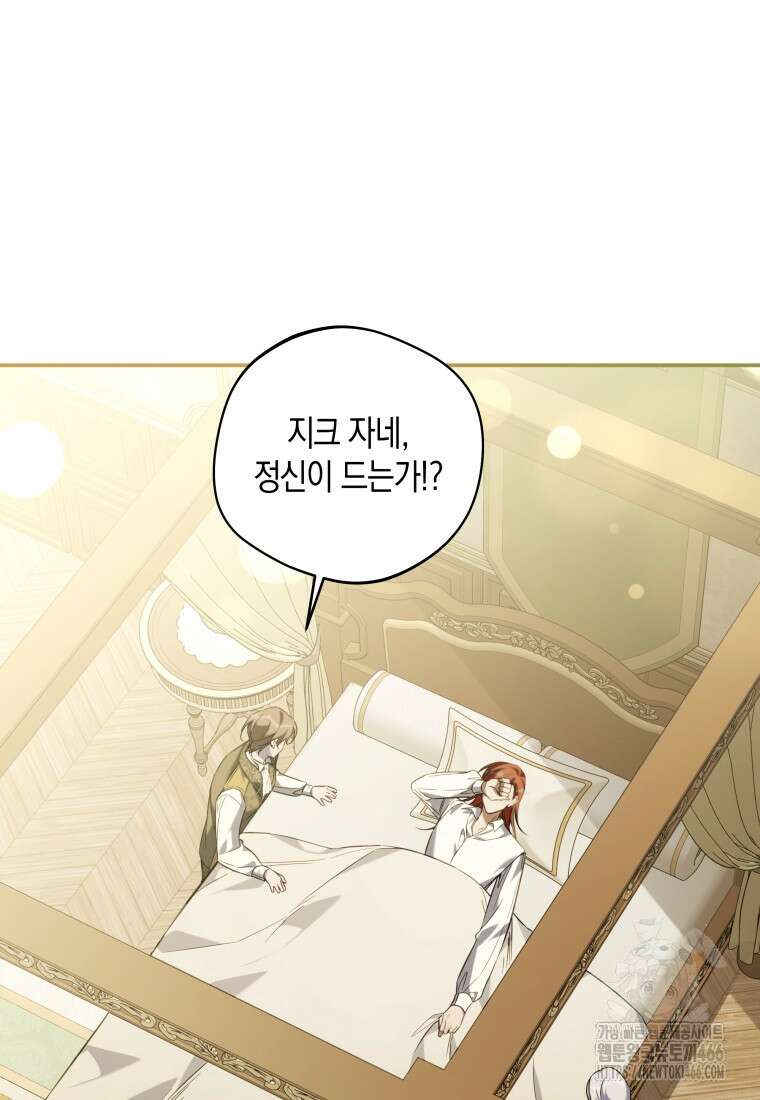 구원이 필요하신가요? 43화 110