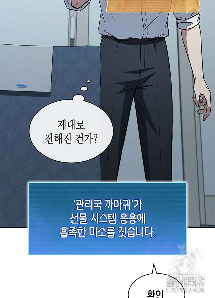 구조 조정에서 살아남는 법 22화 3