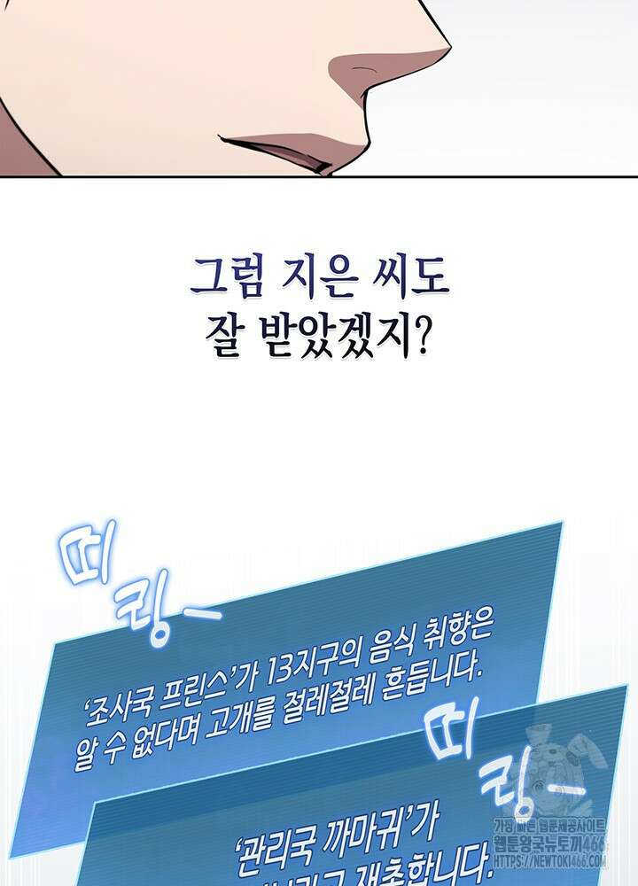구조 조정에서 살아남는 법 22화 7