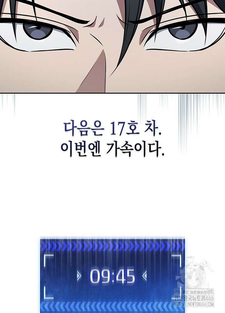 구조 조정에서 살아남는 법 22화 20