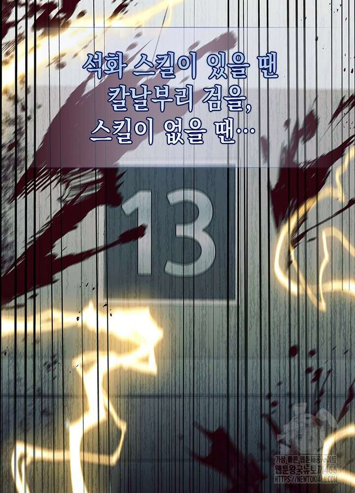 구조 조정에서 살아남는 법 22화 25