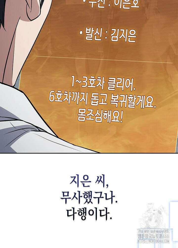 구조 조정에서 살아남는 법 22화 32