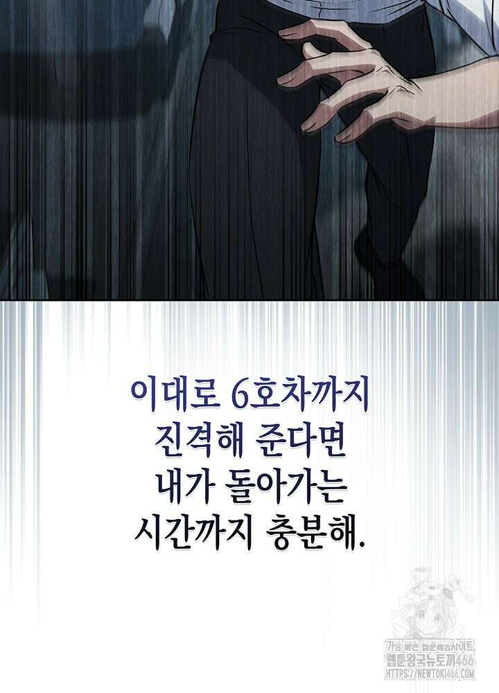 구조 조정에서 살아남는 법 22화 36