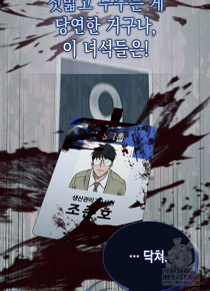 구조 조정에서 살아남는 법 22화 43