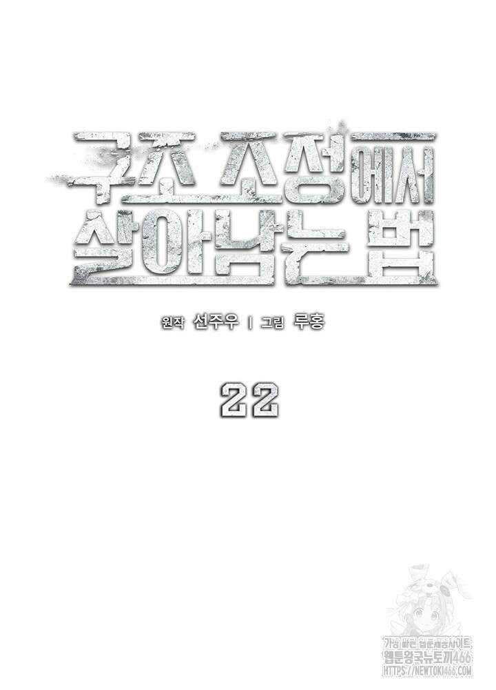 구조 조정에서 살아남는 법 22화 53