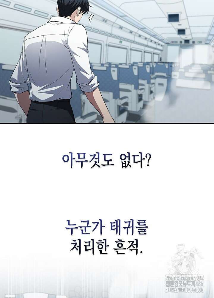 구조 조정에서 살아남는 법 22화 56