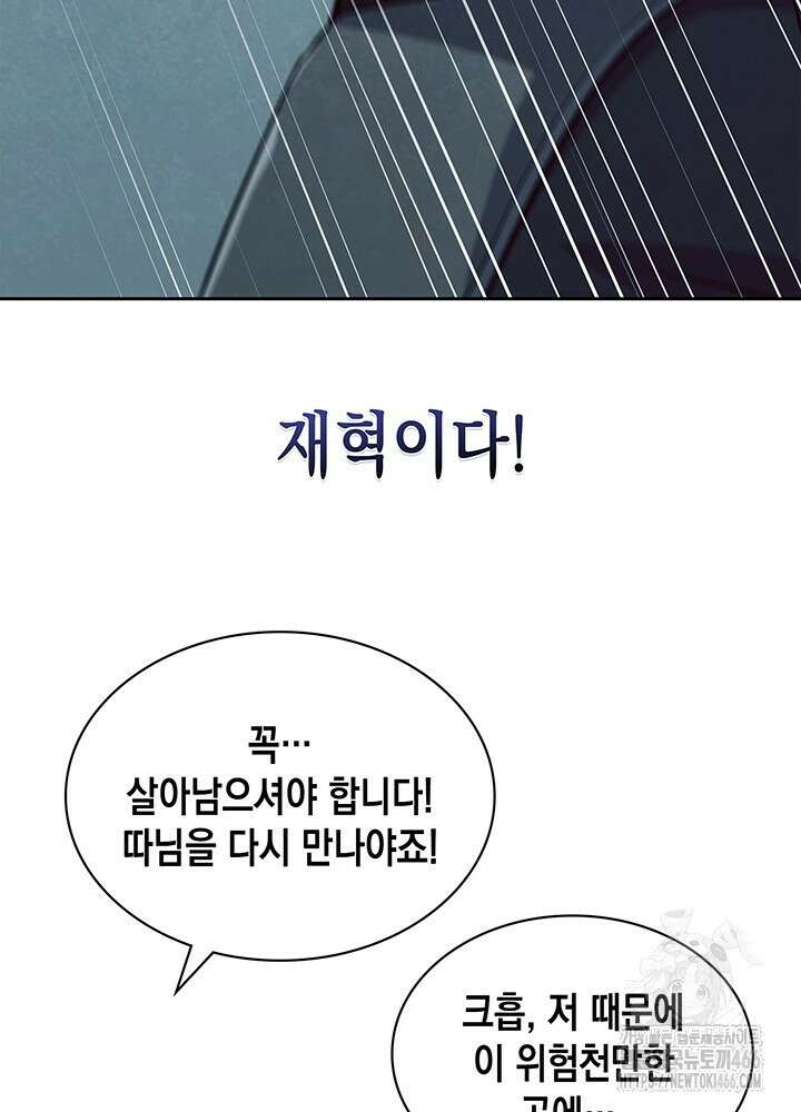 구조 조정에서 살아남는 법 22화 61