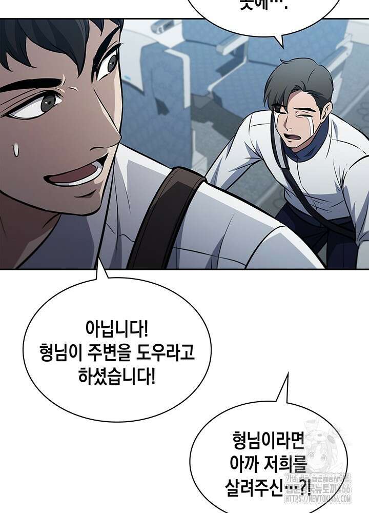 구조 조정에서 살아남는 법 22화 62