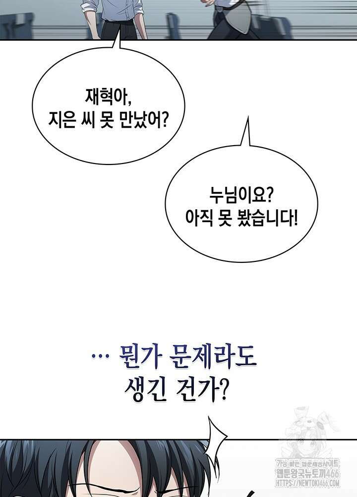 구조 조정에서 살아남는 법 22화 68