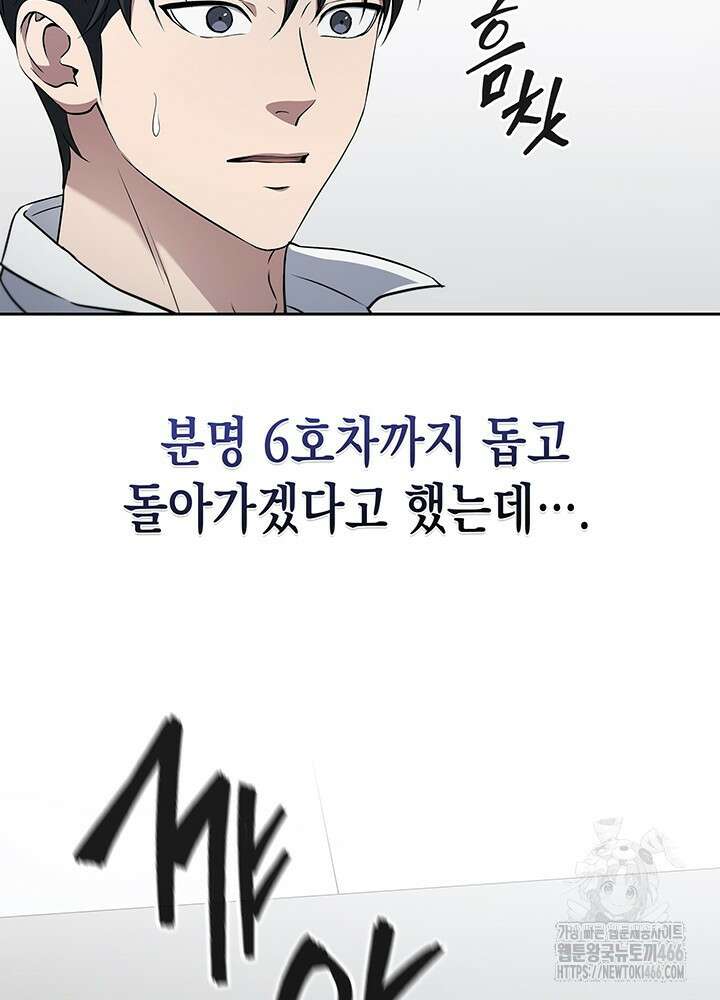 구조 조정에서 살아남는 법 22화 69
