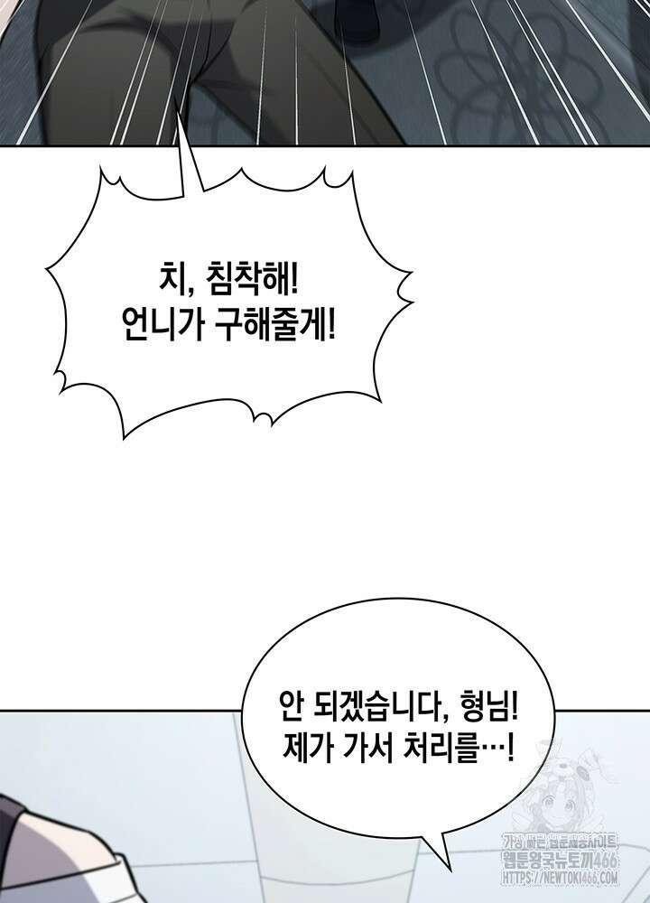 구조 조정에서 살아남는 법 22화 76
