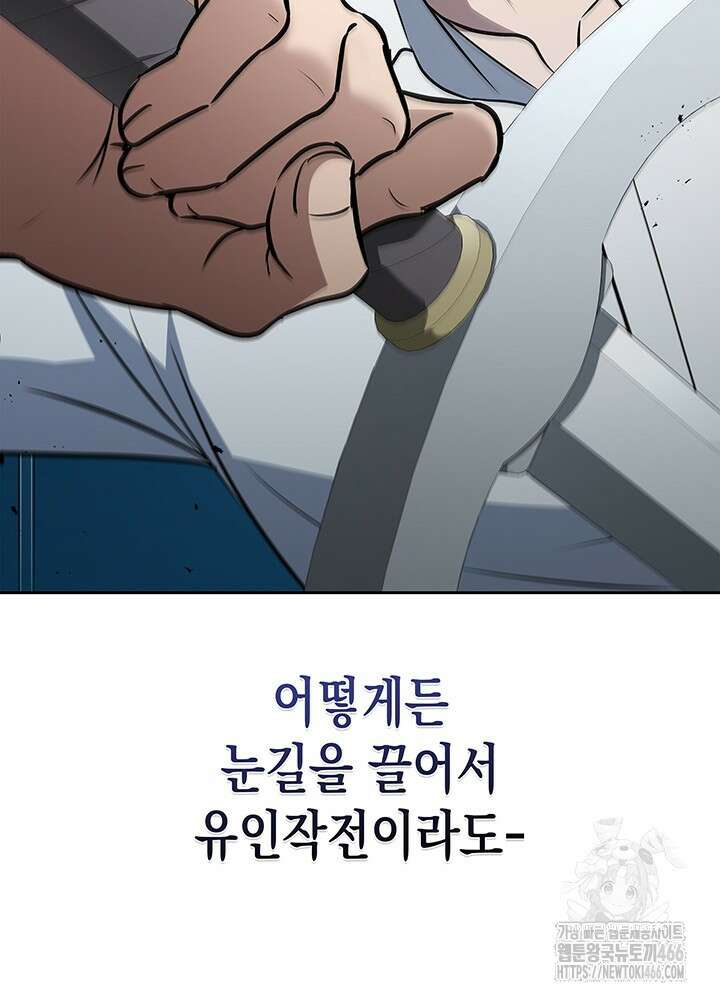 구조 조정에서 살아남는 법 22화 83
