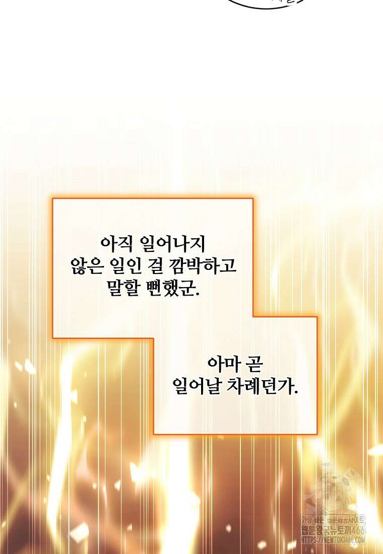 변경백 서자는 황제였다 54화 20