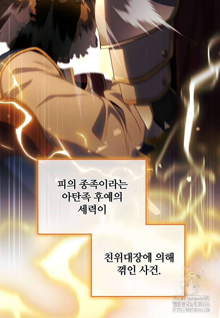변경백 서자는 황제였다 54화 22