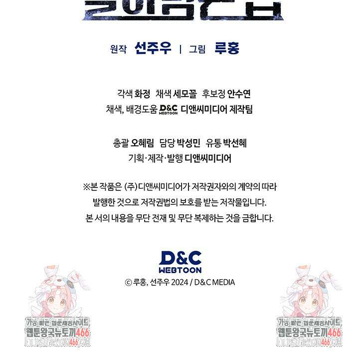구조 조정에서 살아남는 법 22화 106