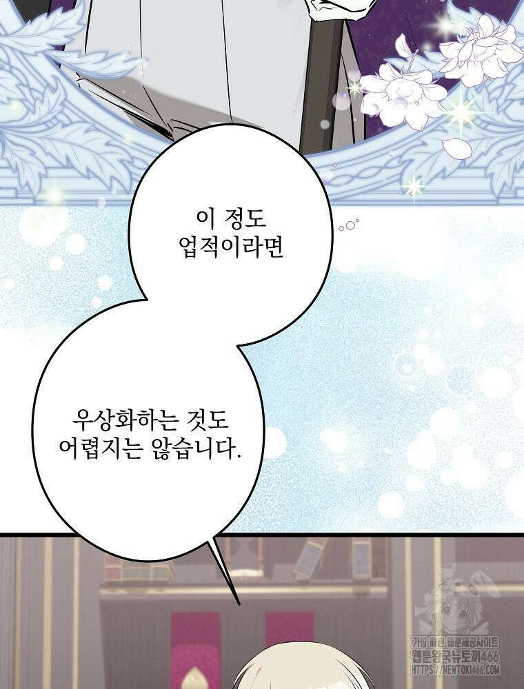 데드엔딩 수집가 하녀님 시즌2 18화 3