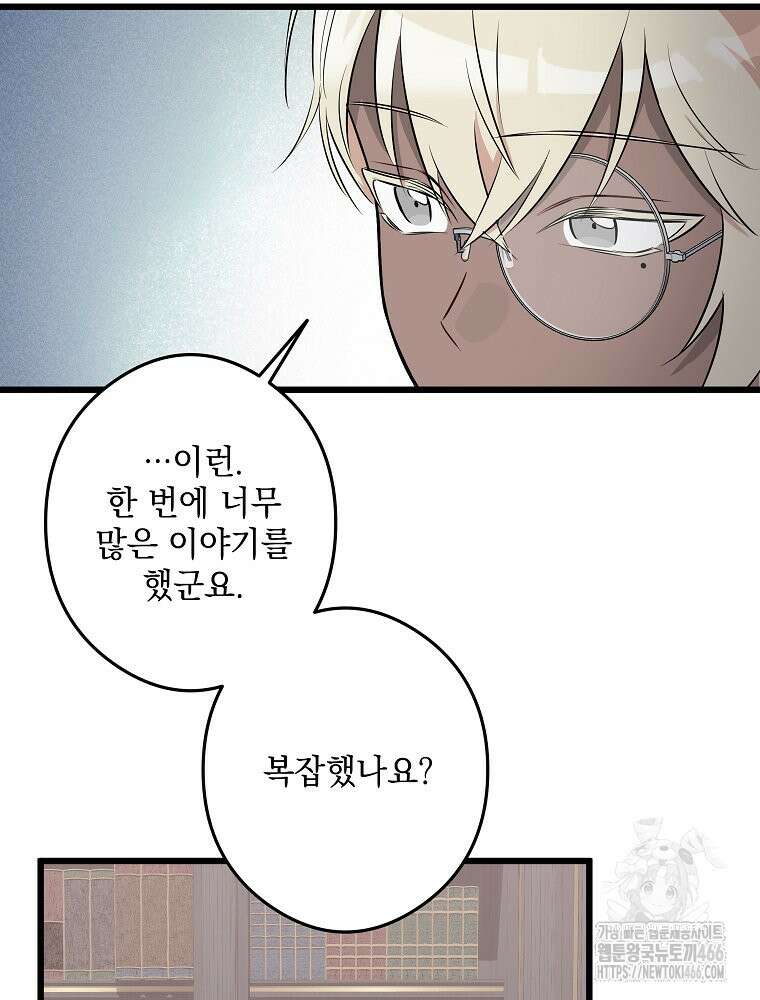 데드엔딩 수집가 하녀님 시즌2 18화 5