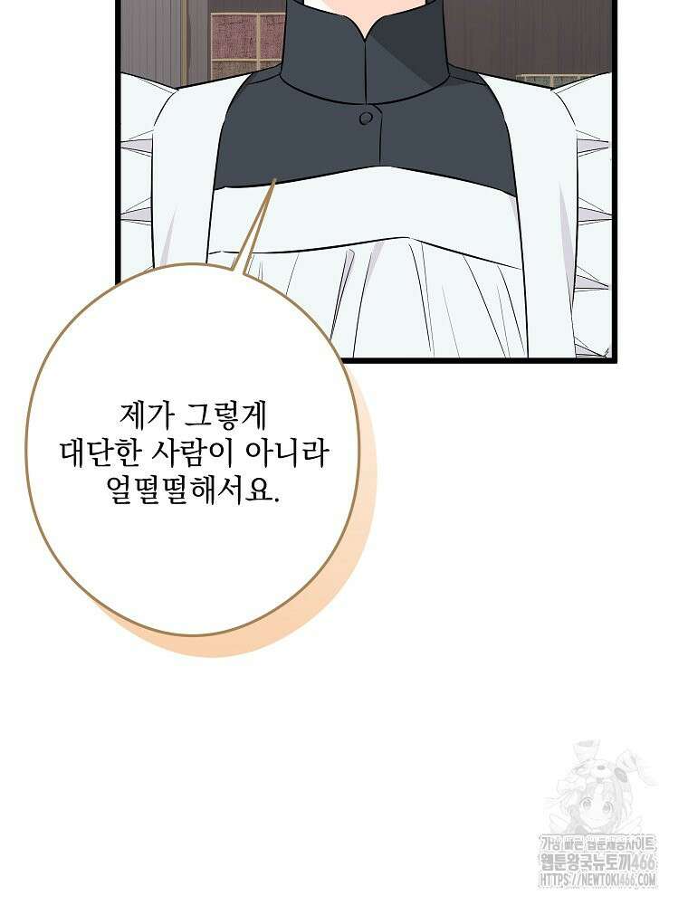 데드엔딩 수집가 하녀님 시즌2 18화 8