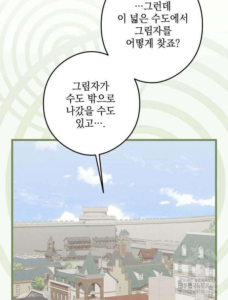데드엔딩 수집가 하녀님 시즌2 18화 16