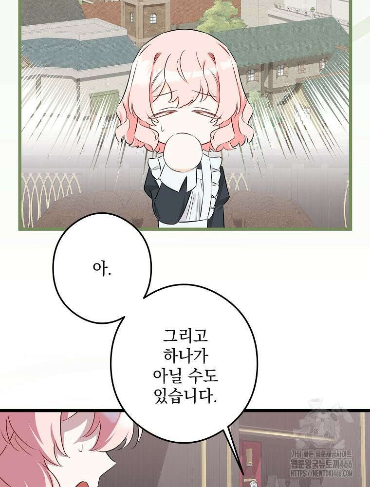 데드엔딩 수집가 하녀님 시즌2 18화 17