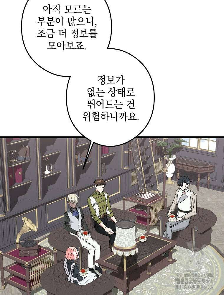 데드엔딩 수집가 하녀님 시즌2 18화 22