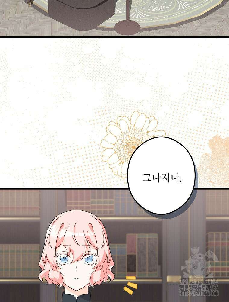 데드엔딩 수집가 하녀님 시즌2 18화 23