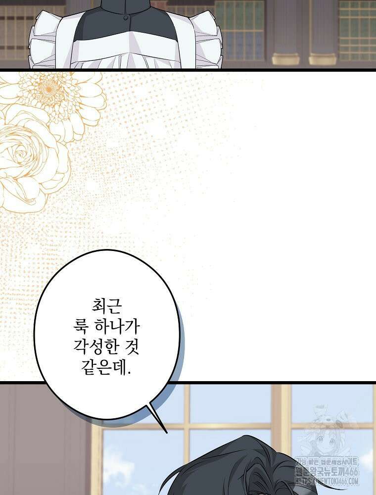 데드엔딩 수집가 하녀님 시즌2 18화 24