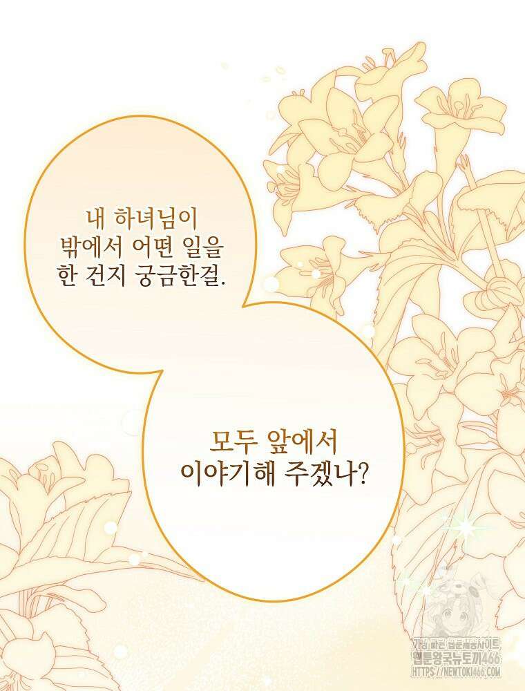 데드엔딩 수집가 하녀님 시즌2 18화 26