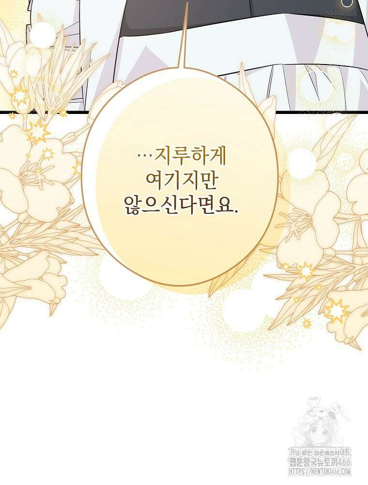 데드엔딩 수집가 하녀님 시즌2 18화 30