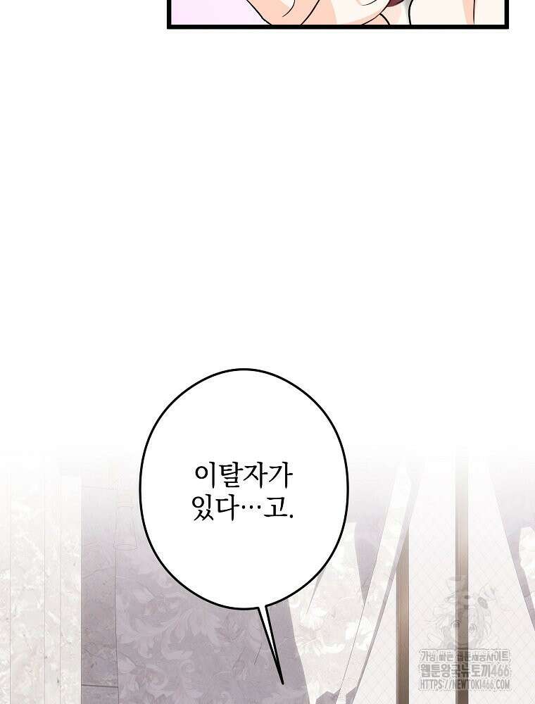 데드엔딩 수집가 하녀님 시즌2 18화 36
