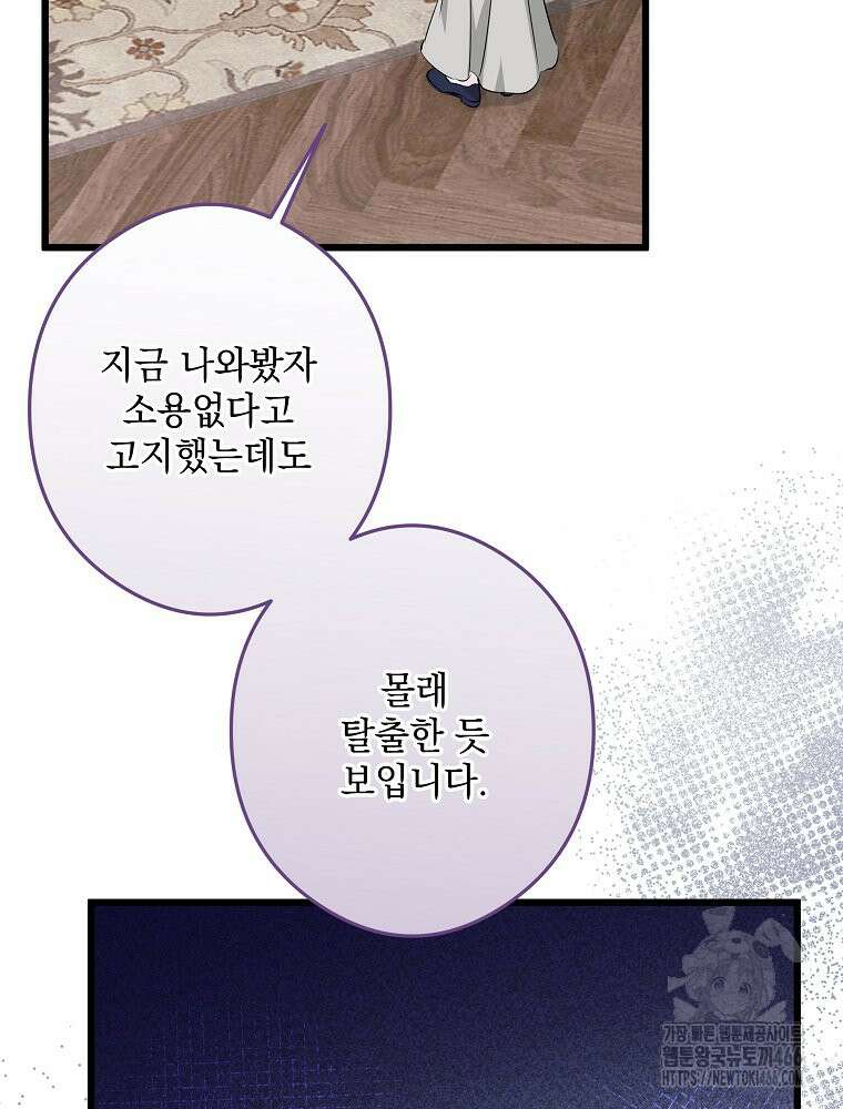 데드엔딩 수집가 하녀님 시즌2 18화 40