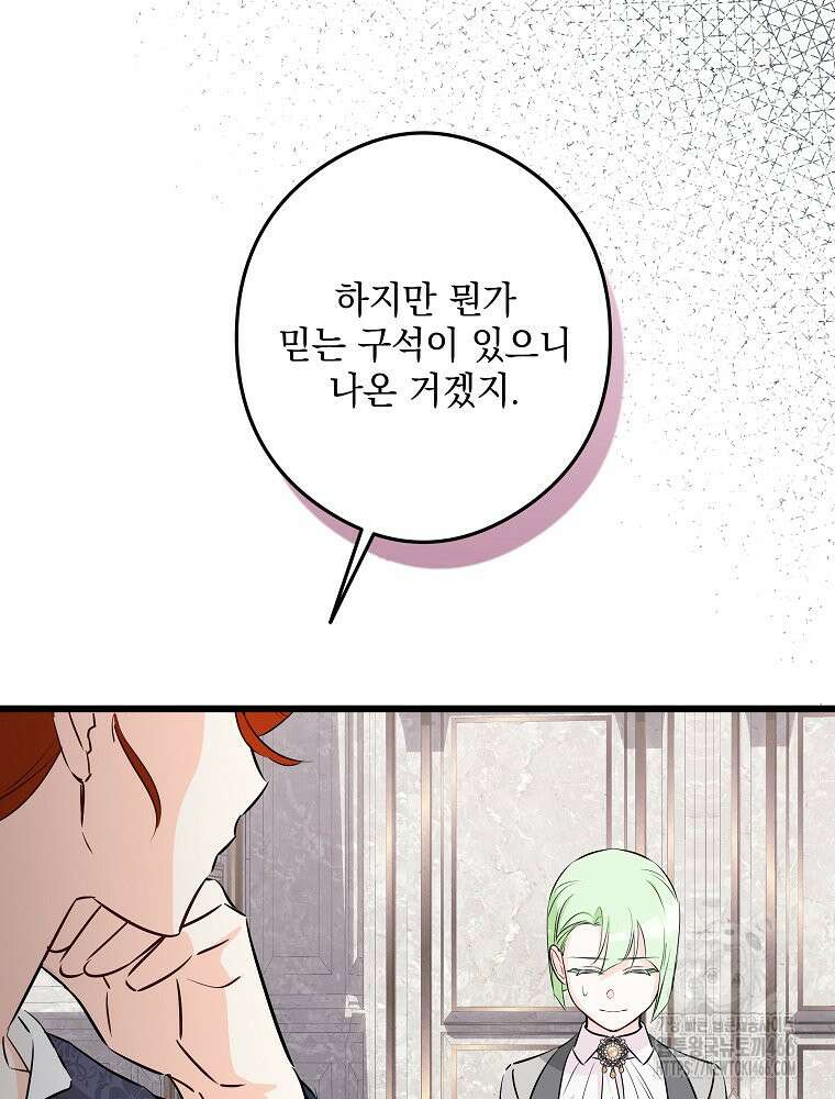 데드엔딩 수집가 하녀님 시즌2 18화 42