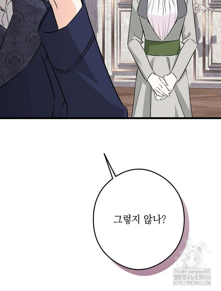 데드엔딩 수집가 하녀님 시즌2 18화 43