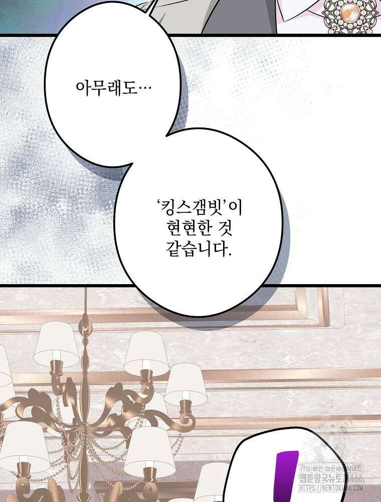 데드엔딩 수집가 하녀님 시즌2 18화 45