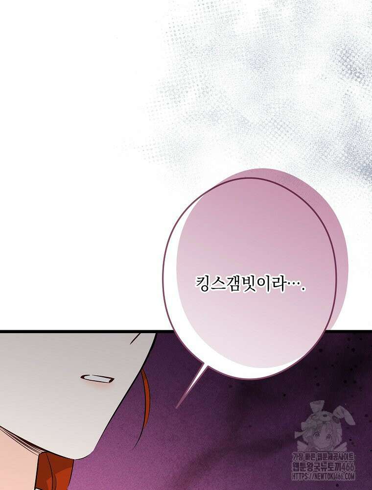 데드엔딩 수집가 하녀님 시즌2 18화 48