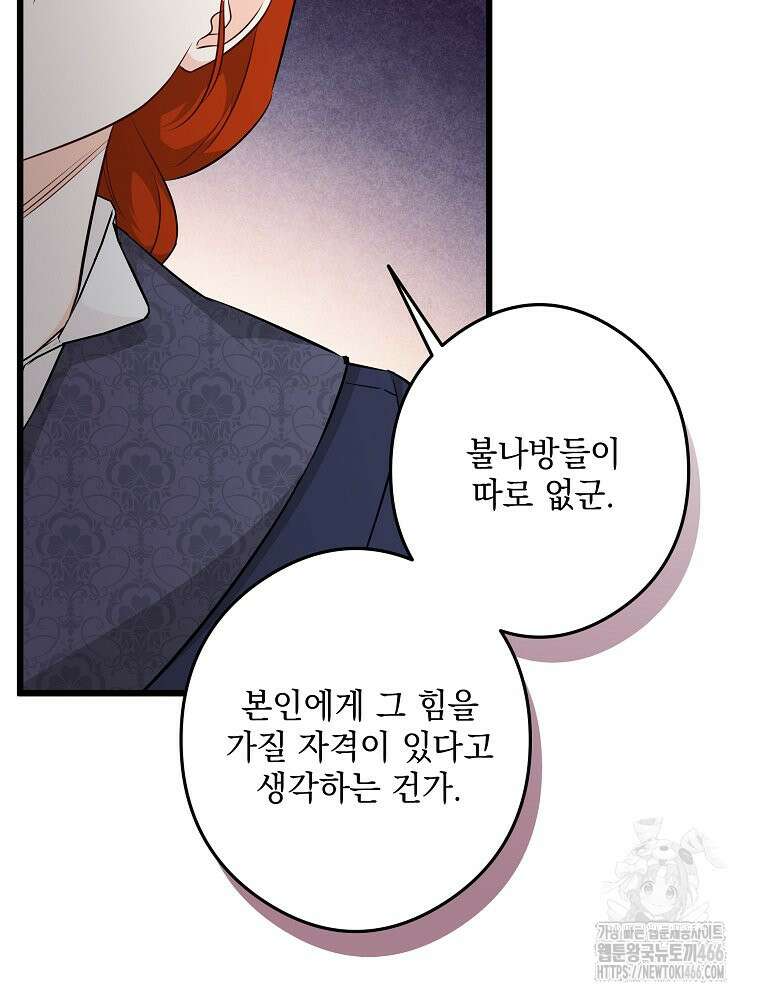 데드엔딩 수집가 하녀님 시즌2 18화 61