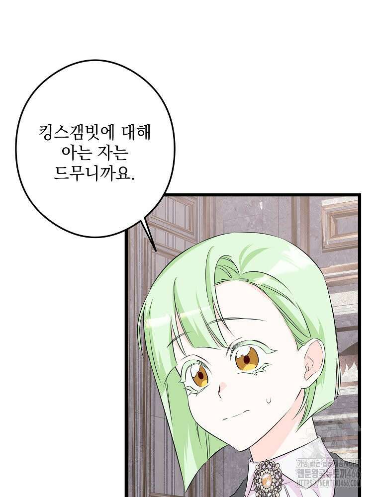 데드엔딩 수집가 하녀님 시즌2 18화 62