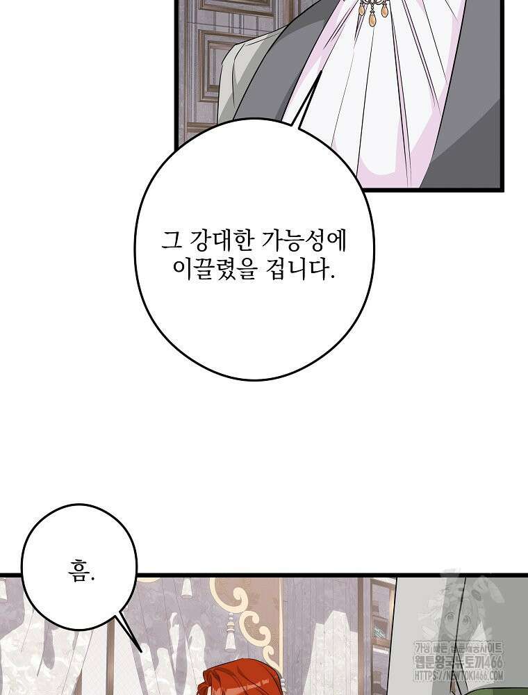 데드엔딩 수집가 하녀님 시즌2 18화 63